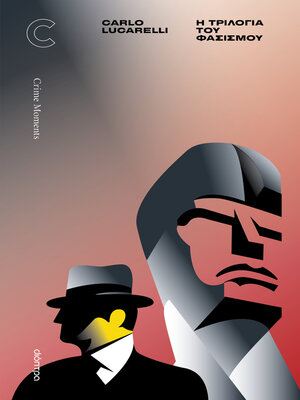 cover image of Η τριλογία του φασισμού